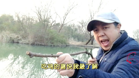 唱罢吹灯 农村大叔玩荒野行动吃鸡