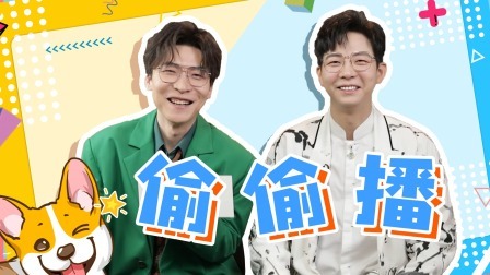 剧好听的歌 营业中：胡夏王啸坤：猜歌名 整段垮掉？