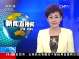 新闻直播间 《新闻直播间》 20151218 14:00
