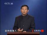 百家讲坛 末代皇帝溥仪（十四）傀儡抗主 百家讲坛20101126
