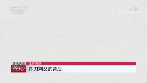 热线12 《热线12》 20200512