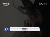 天网 《天网》 20161222 空房子