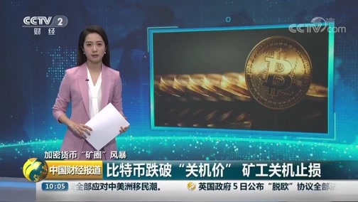 中国财经报道 《中国财经报道》 20181206 10:00