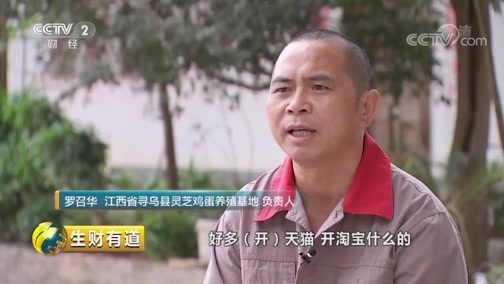 生财有道 《生财有道》 20181228 江西寻乌：电商当翅膀 特产有力量