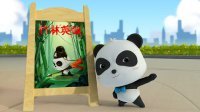 宝宝巴士之奇妙汉字 我是竹林英雄 05