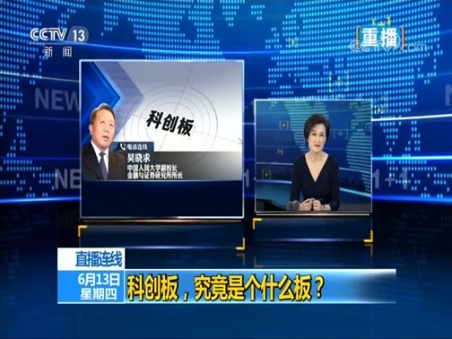 新闻1+1 《新闻1+1》 20190613 科创板，究竟是个什么板？