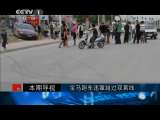 今日说法 《今日说法》 20110609 致命跑车