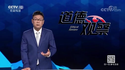道德观察 《道德观察(日播版)》 20190920 87个孩子一个妈