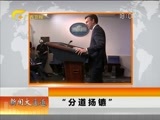 新闻夜总汇 《新闻大通道》 20161005
