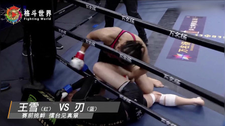 格斗视界 日本女狂人赛前怒瞪裁判！开局被中国女将摁地暴揍裁判都不帮她！