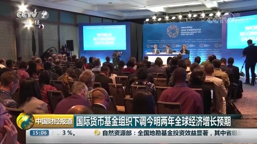 中国财经报道 《中国财经报道》 20181010 15:00