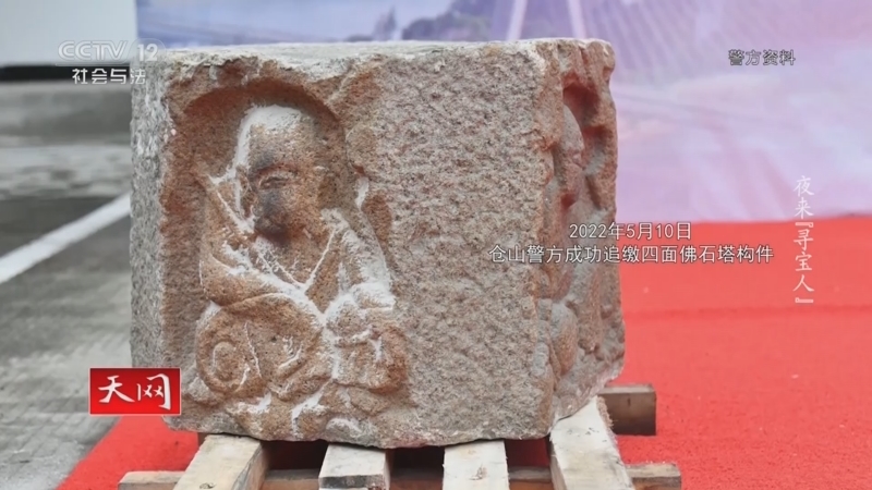 天网 《天网》 20240508 夜来“寻宝人”
