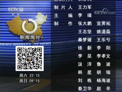 新闻周刊 《新闻周刊》 20190525