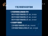 山东新闻联播 《山东新闻联播》 20150416