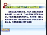 重庆新闻联播 《重庆新闻联播》 20161111