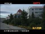 远方的家 《边疆行》第84集 小城阿尔山《远方的家》20111103