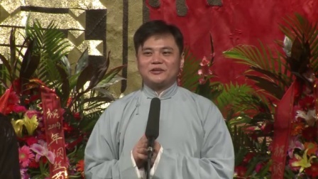 德云社相声 2014纲丝节第一日全集