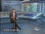 防务新观察 《防务新观察》 20141012 伊战老兵为何能轻松闯入白宫？