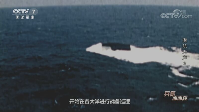 兵器面面观 《兵器面面观》 20200831 潜航无声 3