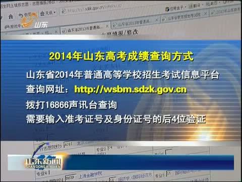 山东新闻联播 《山东新闻联播》 20140623
