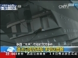 国际时讯 《国际时讯》 20140418