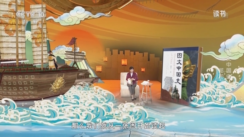 《读书》 20210130 樊树志 《图文中国史》 图文中国史 郑和下西洋