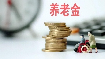 养老金增发到账？满60、70和80周岁退休人员，每月涨多少