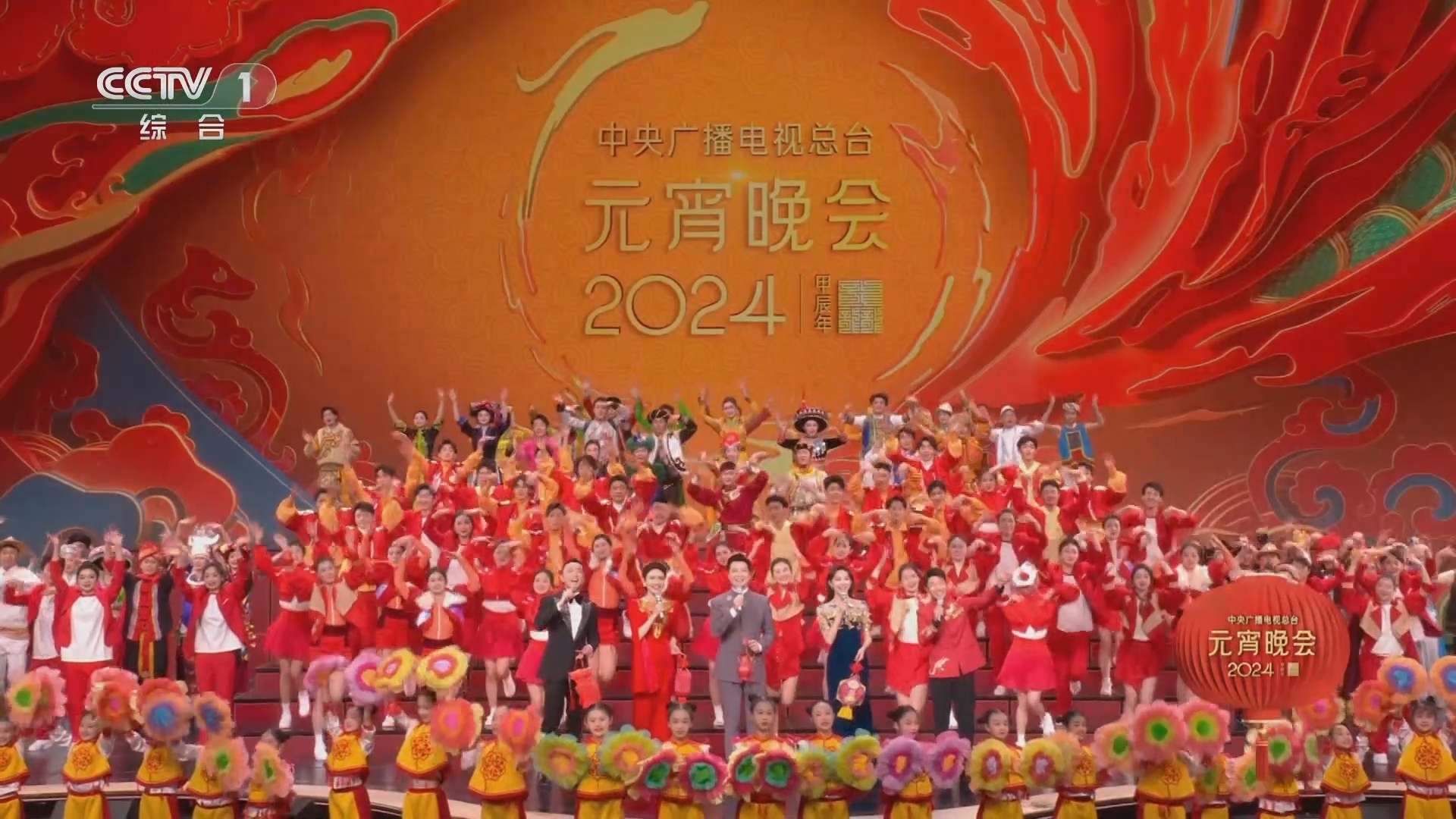 《2024年中央广播电视总台元宵晚会》 20240224