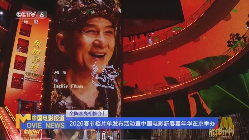 中国电影报道 《中国电影报道》 20260210