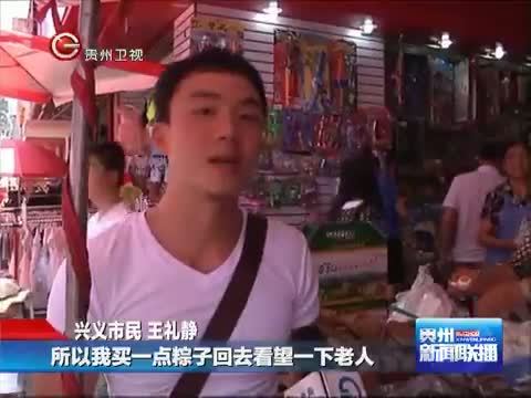贵州新闻联播 《贵州新闻联播》 20140602