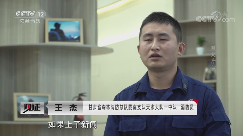 见证 《见证》 20201120 逐梦火焰蓝·第二季（一）烈火丹心
