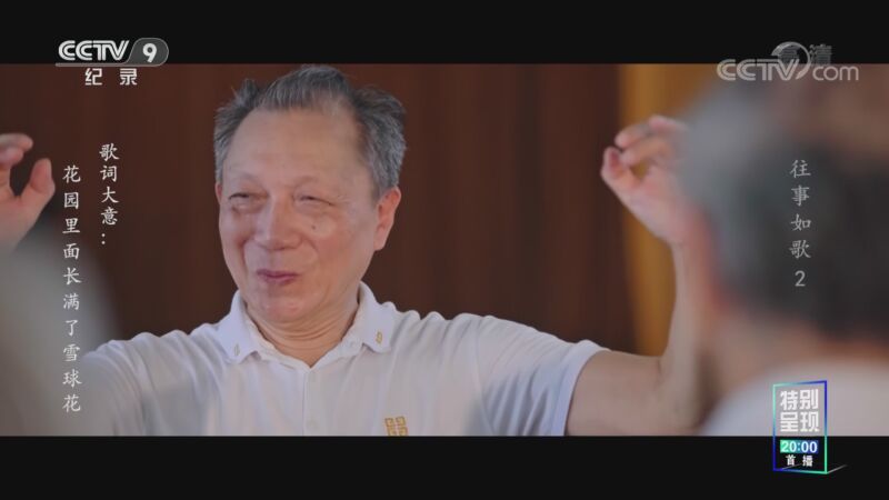 往事如歌 《往事如歌》 第二集