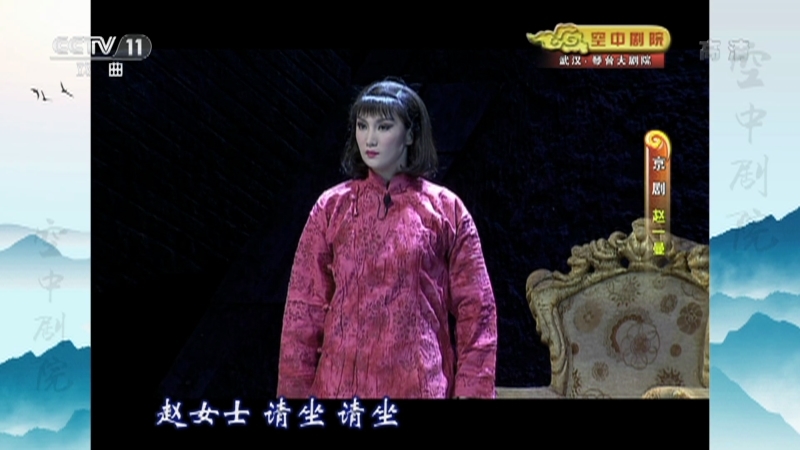 《CCTV空中剧院》 20210630 京剧《赵一曼》