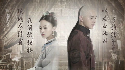 壹周联播 《延禧攻略》傅恒璎珞