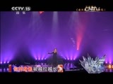 精彩音乐汇 《精彩音乐汇》 20141207