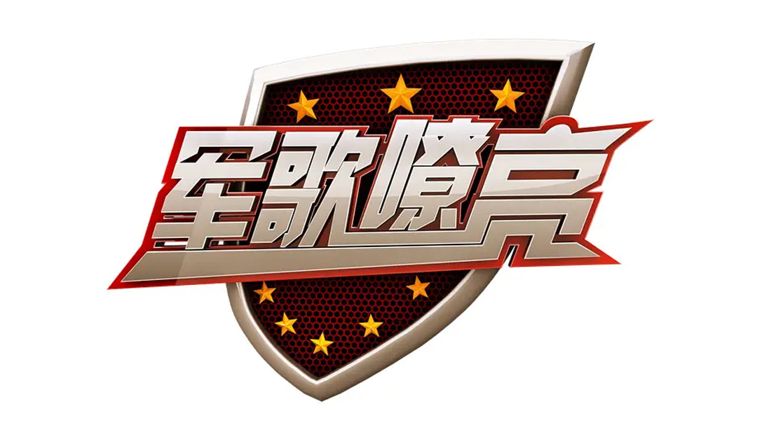 第一期：韩红综艺主持首秀