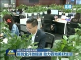 新闻联播 《新闻联播》 20180601 21:00