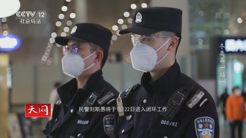 天网 《天网》 20220221 系列节目《冬奥第一站》（1）