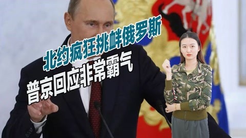 直接揭穿北约阴谋，普京异常愤怒，称击沉英舰也不会爆发三战