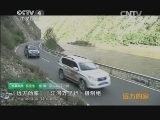 远方的家 江河万里行 第102集 岷江 行走大渡河20140918《远方的家》