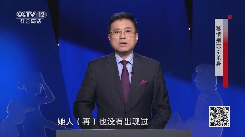 法律讲堂（生活版） 《法律讲堂(生活版)》 20260318 移情别恋引杀身