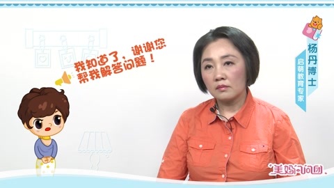 美妈问问团 早期教育应该是怎样的