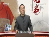 百家讲坛 《百家讲坛》 20180222 新春史话 14 兼容并包启新篇