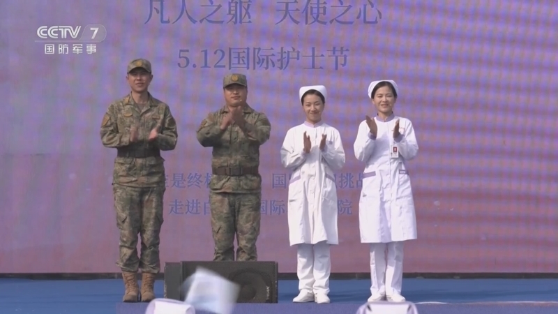 谁是终极英雄 《谁是终极英雄》 20230514 最美的你 凡人之躯 天使之心 第112个国际护士节 国防知识挑战赛走进白求恩国际和平医院