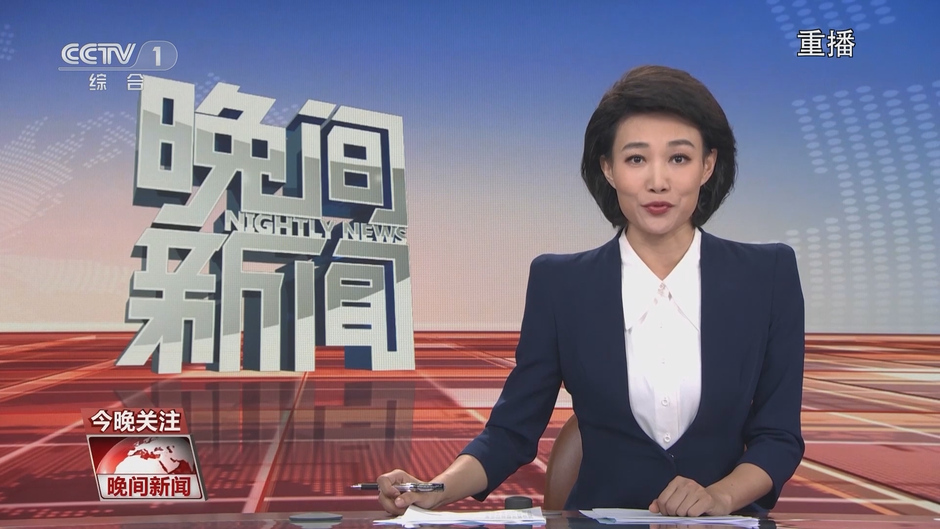 晚间新闻 《晚间新闻》 20231101