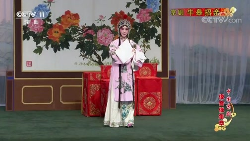 中国京剧音配像精萃 《中国京剧像音像集萃》 20190901 京剧《牛皋招亲》