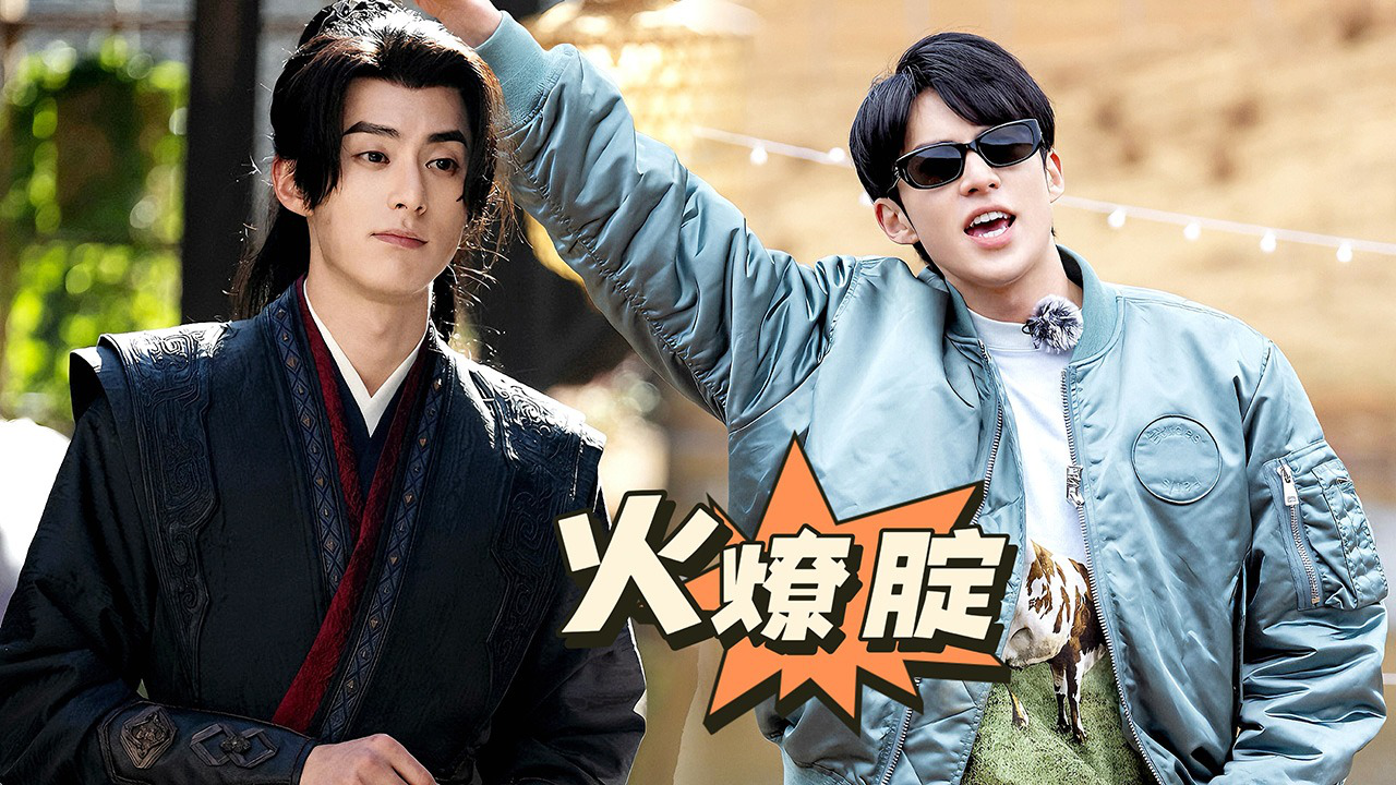 第7期650前传不能停：“火燎腚”王鹤棣逗笑650