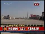 今日亚洲 今日亚洲 2009-11-19