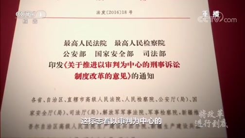 《将改革进行到底》 第四集 《维护社会公平正义》