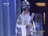 CCTV空中剧院 《CCTV空中剧院》 20170913 第六届中国京剧优秀青年演员研究生班毕业公演 1/2